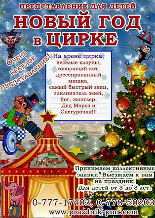 Нажмите на изображение для увеличения
Название: Новый год в цирке.jpg
Просмотры: 685
Размер: 165.8 Кб
ID: 12868