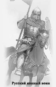 Название: 21_russkij_konnyj_voin.jpg
Просмотры: 4452
Размер: 8.8 Кб