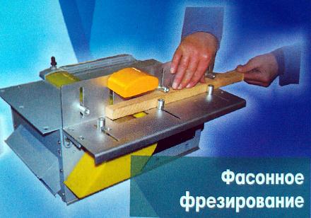 Нажмите на изображение для увеличения
Название: Фасонное фрезирование.jpg
Просмотры: 498
Размер: 106.0 Кб
ID: 16448