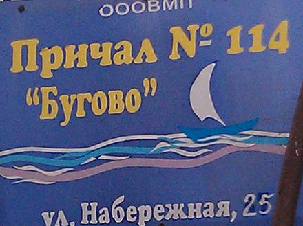 Нажмите на изображение для увеличения
Название: Причал Бугово в Ильичевске.jpg
Просмотры: 752
Размер: 88.4 Кб
ID: 16543