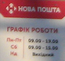 Название: График работы Новая почта в Кучурганах.jpg
Просмотры: 2082
Размер: 18.1 Кб