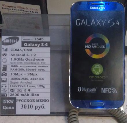 Нажмите на изображение для увеличения
Название: Samsung i545 galaxy s4.jpg
Просмотры: 1236
Размер: 84.4 Кб
ID: 17873