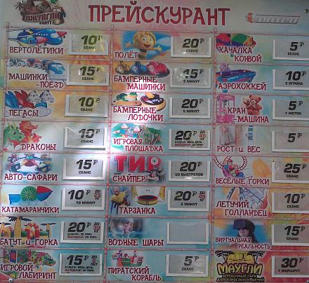 Нажмите на изображение для увеличения
Название: Цены на атракционы в Парке Победы.jpg
Просмотры: 1200
Размер: 168.0 Кб
ID: 18383