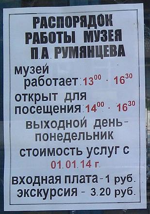 Нажмите на изображение для увеличения
Название: Расписание музея.jpg
Просмотры: 1080
Размер: 97.8 Кб
ID: 18597