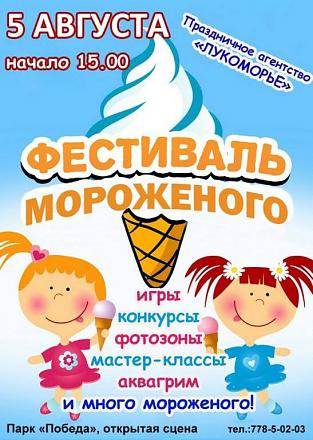 Нажмите на изображение для увеличения
Название: Фестиваль мороженного.jpg
Просмотры: 537
Размер: 65.0 Кб
ID: 22770