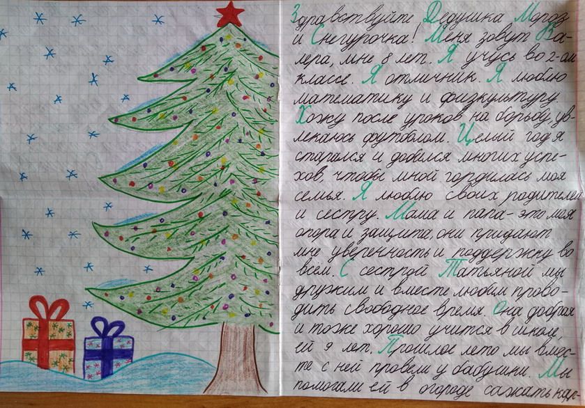 Название: Валера - письмо Деду Морозу.jpg
Просмотры: 727
Размер: 234.8 Кб