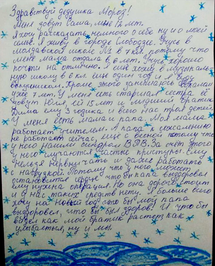 Название: Саша просит Дед Мороза вылечить сердце папы.jpg
Просмотры: 597
Размер: 247.7 Кб