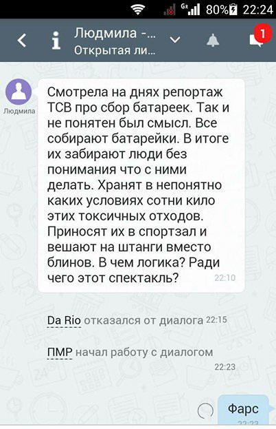 Название: Про батарейки в вайбере.jpg
Просмотры: 1146
Размер: 70.4 Кб