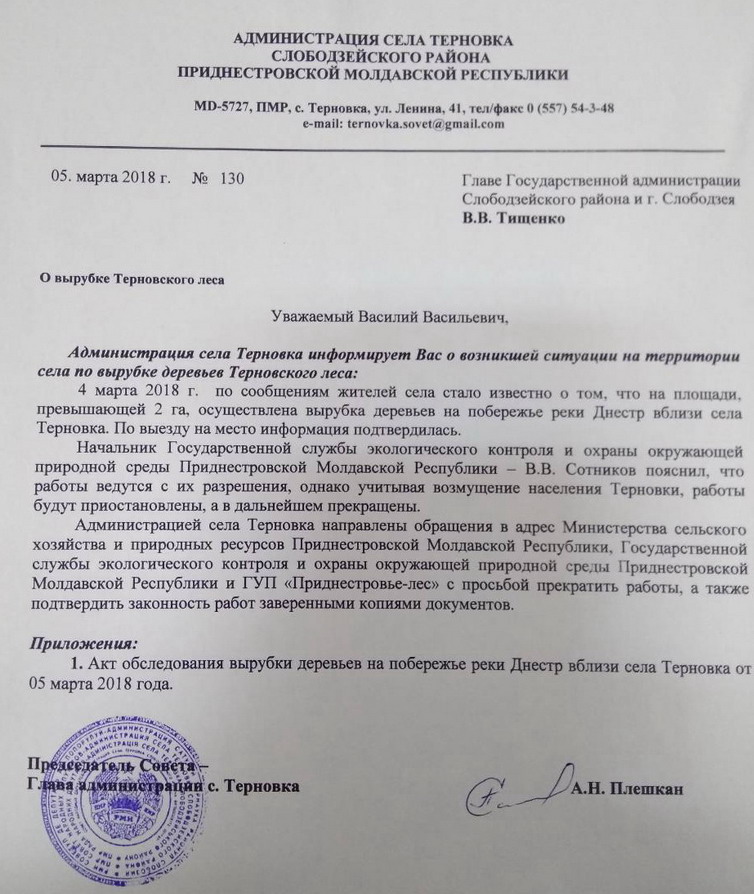 Название: Письмо главе района о вырубке леса в Терновке.jpg
Просмотры: 4219
Размер: 172.3 Кб