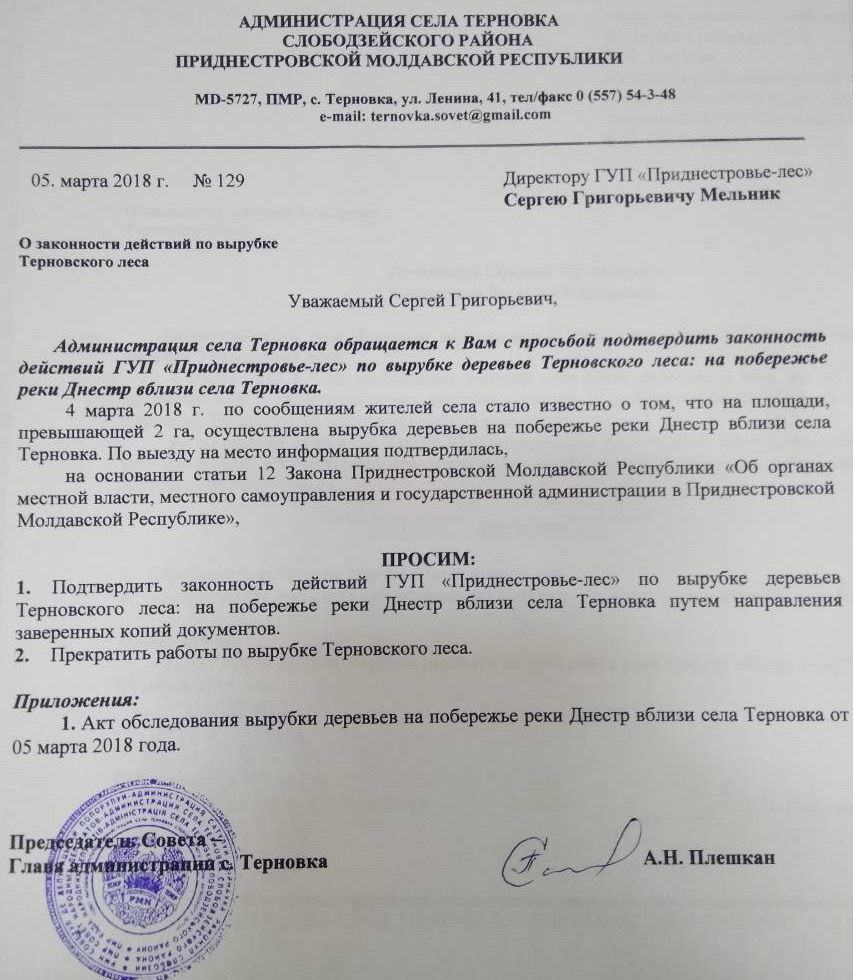 Название: Письмо в Приднестровье-лес.jpg
Просмотры: 3602
Размер: 192.2 Кб