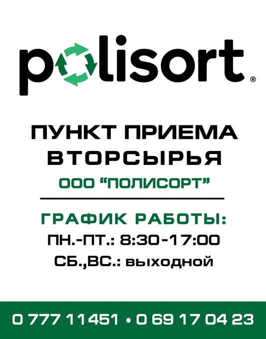: Polisort.jpg
: 5194

: 58.2 