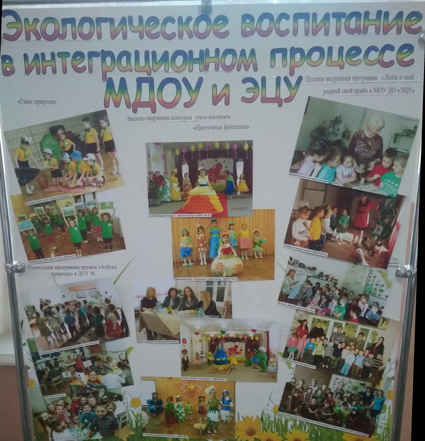 Название: Экологическое воспитание в экоцентре.jpg
Просмотры: 1385
Размер: 223.8 Кб