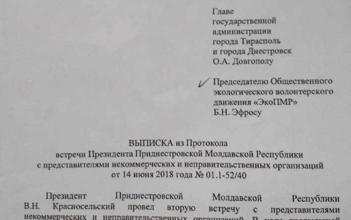 Название: Выписка из протокола встречи Президента - ЭкоПМР.jpg
Просмотры: 703
Размер: 68.9 Кб