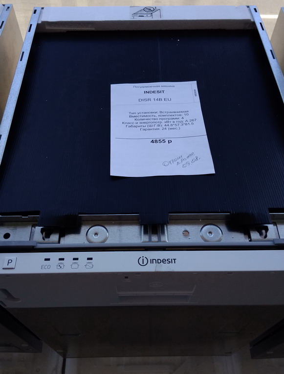 Название: Indesit DISR 14B EU.jpg
Просмотры: 1077
Размер: 77.9 Кб