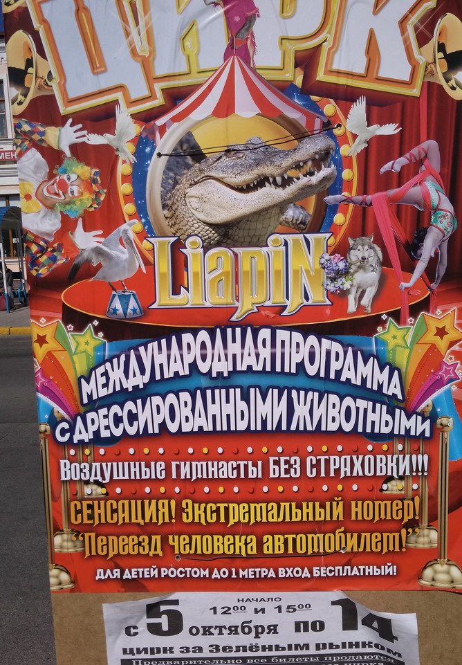 Название: Цирк 2018 Тирасполь.jpg
Просмотры: 1771
Размер: 275.1 Кб