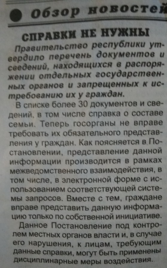 Название: Справки в ПМР больше не нужны.jpg
Просмотры: 3321
Размер: 126.9 Кб