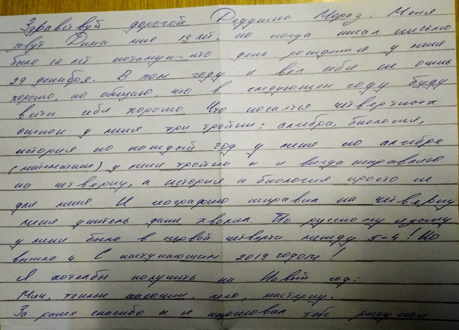 Название: Дима 13 лет Письмо дед Морозу.jpg
Просмотры: 2062
Размер: 184.5 Кб