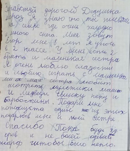 Название: 1-Егор Письмо ДМ 2018.jpg
Просмотры: 881
Размер: 81.7 Кб
