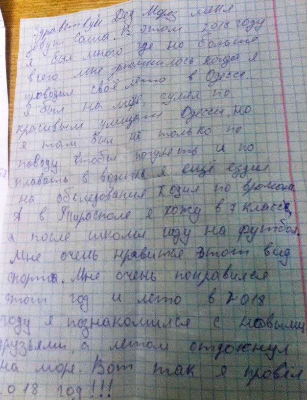 Название: Саша письмо ДМ 2018.jpg
Просмотры: 513
Размер: 145.4 Кб