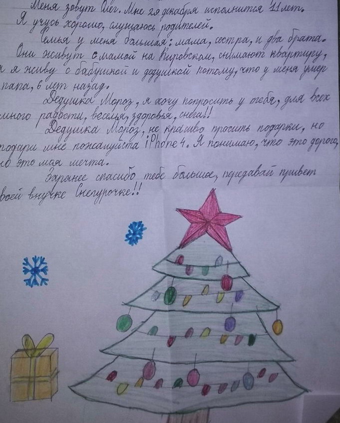 Название: 15Т - Олег 11 лет, 4 детей, папа умер, съемная квартира, просит Айфон 4 - Сокр.jpg
Просмотры: 1536
Размер: 153.2 Кб