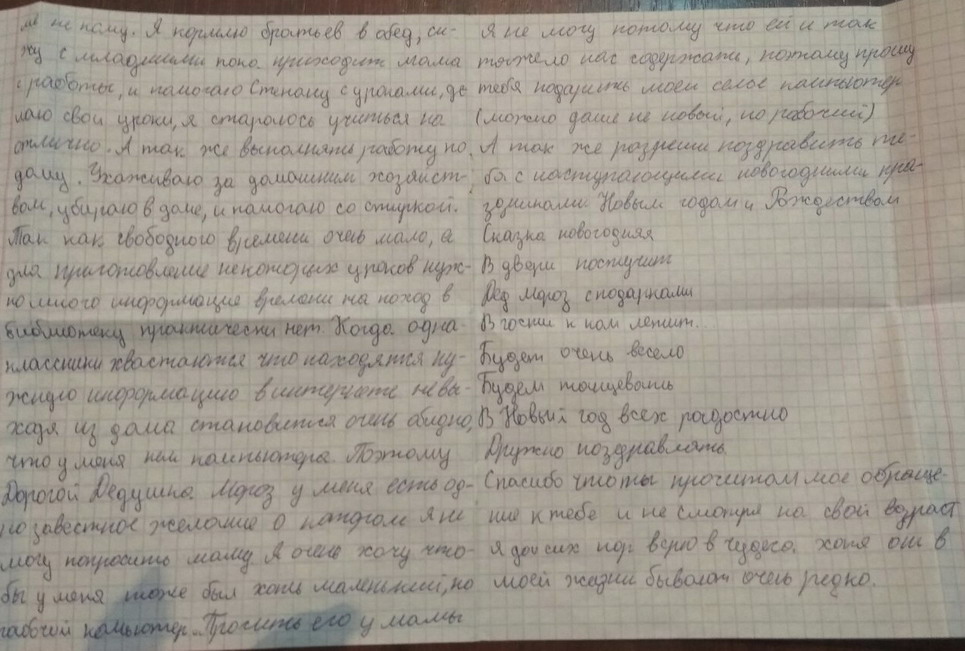 Название: Письмо девочки ДМ - Компьютер.jpg
Просмотры: 668
Размер: 155.9 Кб