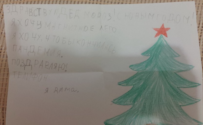 Название: Письмо Димы Дед морозу.jpg
Просмотры: 378
Размер: 68.0 Кб