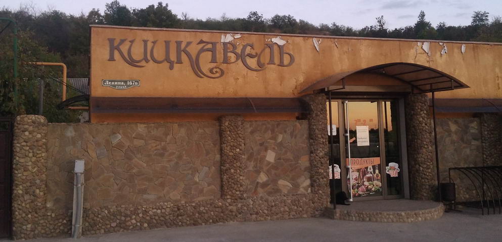 Название: Кицкавель.jpg
Просмотры: 540
Размер: 80.9 Кб