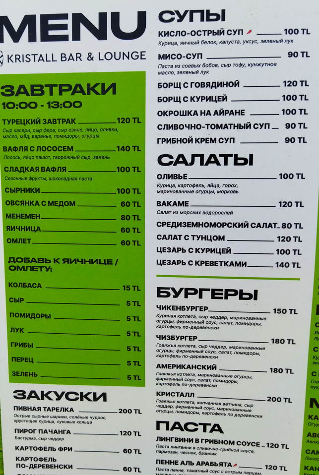 Название: 2. Цены на салаты супы бургеры в Турции.jpg
Просмотры: 429
Размер: 136.8 Кб