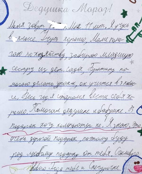 Название: 35_Компьютер_Письмо_Деду_Морозу.jpg
Просмотры: 484
Размер: 151.9 Кб