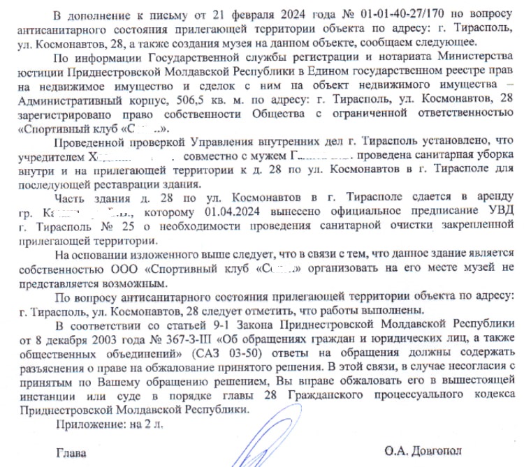 Название: Космонавтов 28 - ответ госадминистрации Тирасполя.jpg
Просмотры: 710
Размер: 201.8 Кб