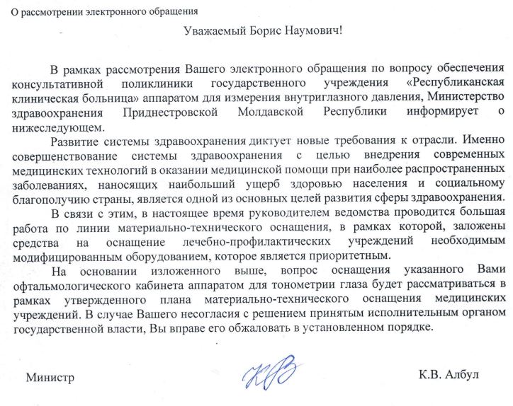 : Otvet_MZ_Tonometr_Glaz.JPG
: 87

: 103.0 