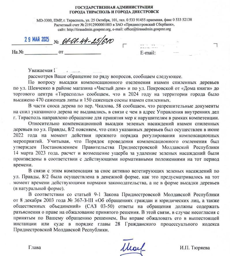 : GA_Tiraspol_Derevya.jpg
: 4

: 268.2 