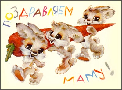 Название: 1210499727_den-materi-zajjcy-mame06_.jpg
Просмотры: 1543
Размер: 34.7 Кб