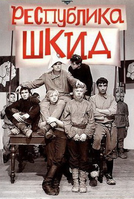 : respublika_shkid.jpg
: 2033

: 61.9 