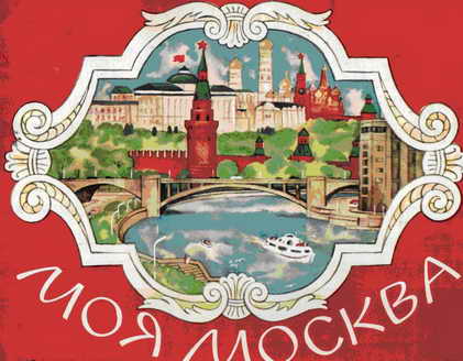 Название: Москва.jpg
Просмотры: 4295
Размер: 25.2 Кб
