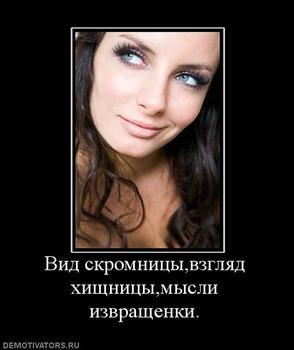 : 244394_vid-skromnitsyivzglyad-hischnitsyimyisli-izvraschenki_thumbnail.jpg
: 1608

: 12.7 