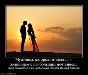 : 276834_muzhchinyi-kotoryie-otnosyatsya-k-zhenschinam-s-naibolshim-pochteniem_thumbnail.jpg
: 1105

: 10.9 