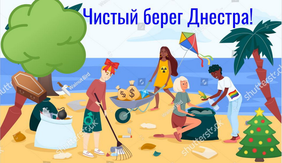 Название: Баннер чистый берег.jpg
Просмотры: 775
Размер: 140.4 Кб