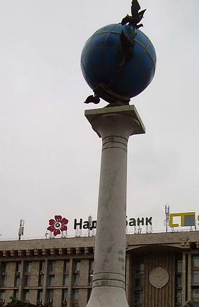 Нажмите на изображение для увеличения
Название: Памятник глобусу в Киеве.jpg
Просмотры: 499
Размер:	27.9 Кб
ID:	12484