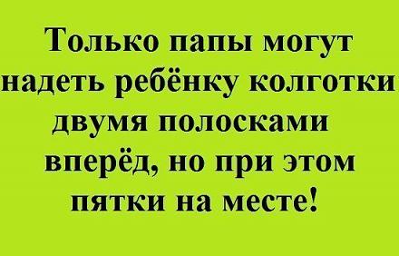 Нажмите на изображение для увеличения
Название: папы.jpg
Просмотры: 790
Размер: 34.5 Кб
ID: 11044