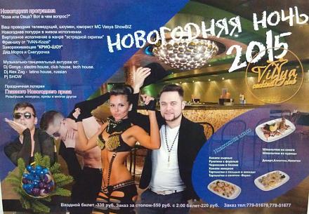 Нажмите на изображение для увеличения
Название: Новый год в клубе VILYA.jpg
Просмотры: 797
Размер: 87.3 Кб
ID: 15087