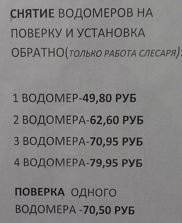 Нажмите на изображение для увеличения
Название: Снятие водомеров в Тирасполе.jpg
Просмотры: 867
Размер: 86.6 Кб
ID: 17039