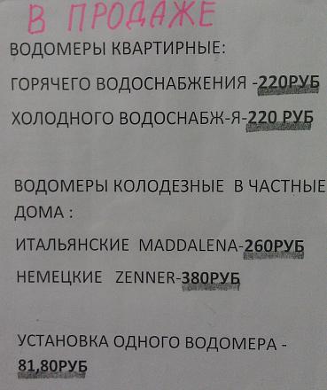 Нажмите на изображение для увеличения
Название: Водомеры квартирные.jpg
Просмотры: 898
Размер: 87.5 Кб
ID: 17040