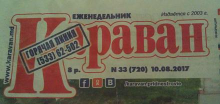 Нажмите на изображение для увеличения
Название: Газета Караван.jpg
Просмотры: 486
Размер: 53.0 Кб
ID: 23055