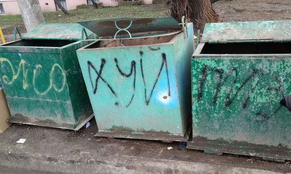 Название: Маты на мусорках.jpg
Просмотры: 1100
Размер: 69.5 Кб