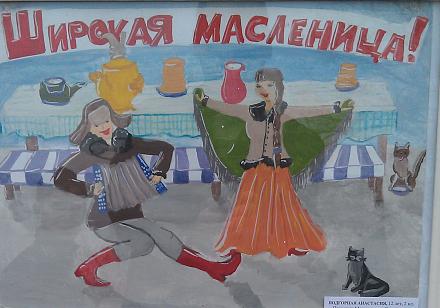 Нажмите на изображение для увеличения
Название: Праздник масленицы.jpg
Просмотры: 810
Размер: 84.8 Кб
ID: 18058