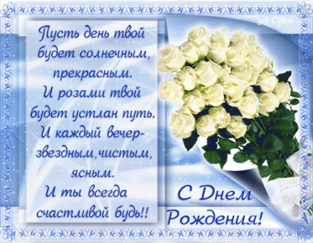     
: 87306276_S_DNEM_ROZHDENIYA_STIHI_I_BUKET_ROZ.gif
: 914
:	297.8 
ID:	10007