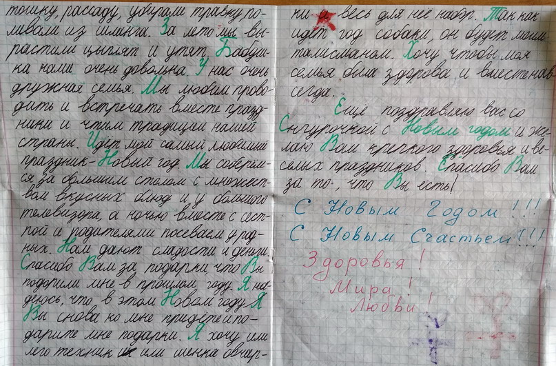 Название: Валера - письмо Деду Морозу 2.jpg
Просмотры: 703
Размер: 214.6 Кб