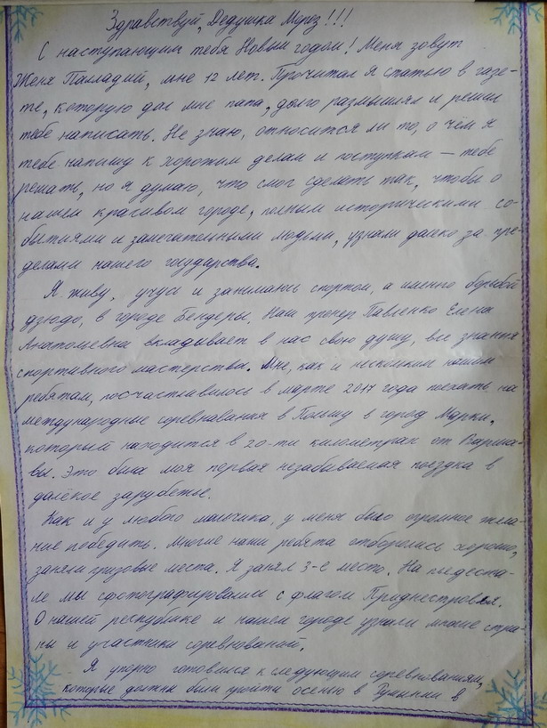 Название: Женя дзюдоист - письмо Деду Морозу.jpg
Просмотры: 688
Размер: 173.5 Кб