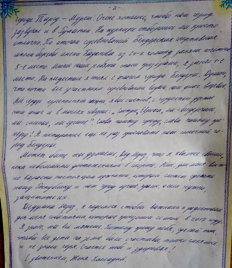 Название: Женя дзюдоист - письмо Деду Морозу 2.jpg
Просмотры: 703
Размер: 245.9 Кб